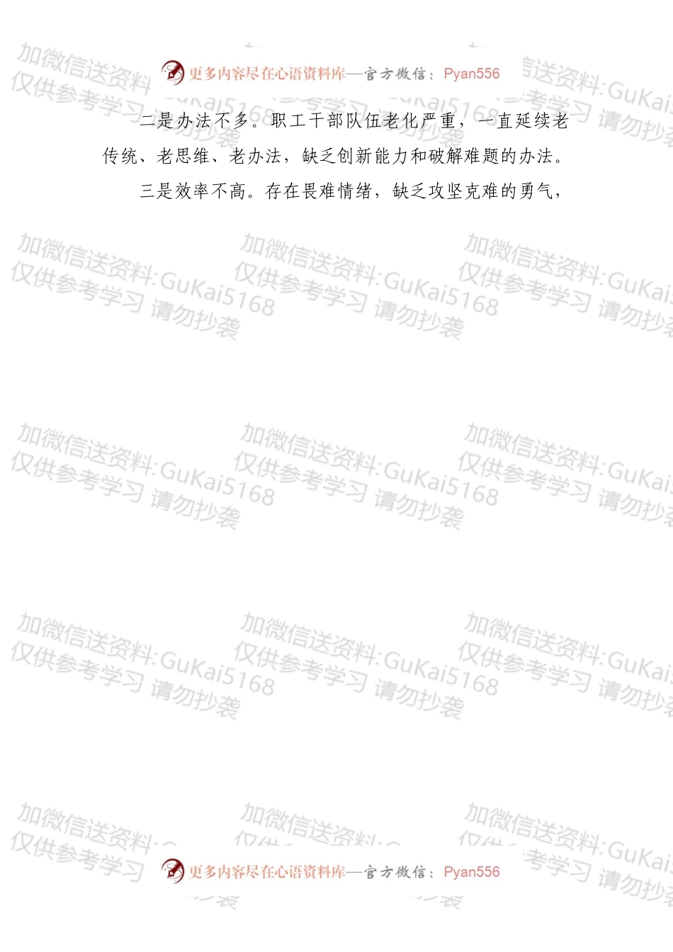 在作风纪律教育整顿动员会议上的讲话.docx_第2页