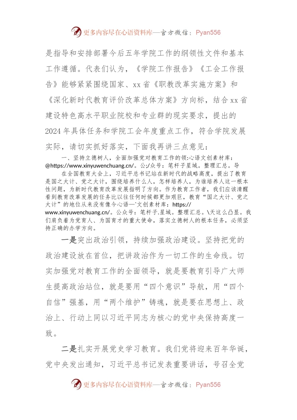 在学院一届“双代会”xx次全体会议闭幕式上的讲话稿.docx_第2页