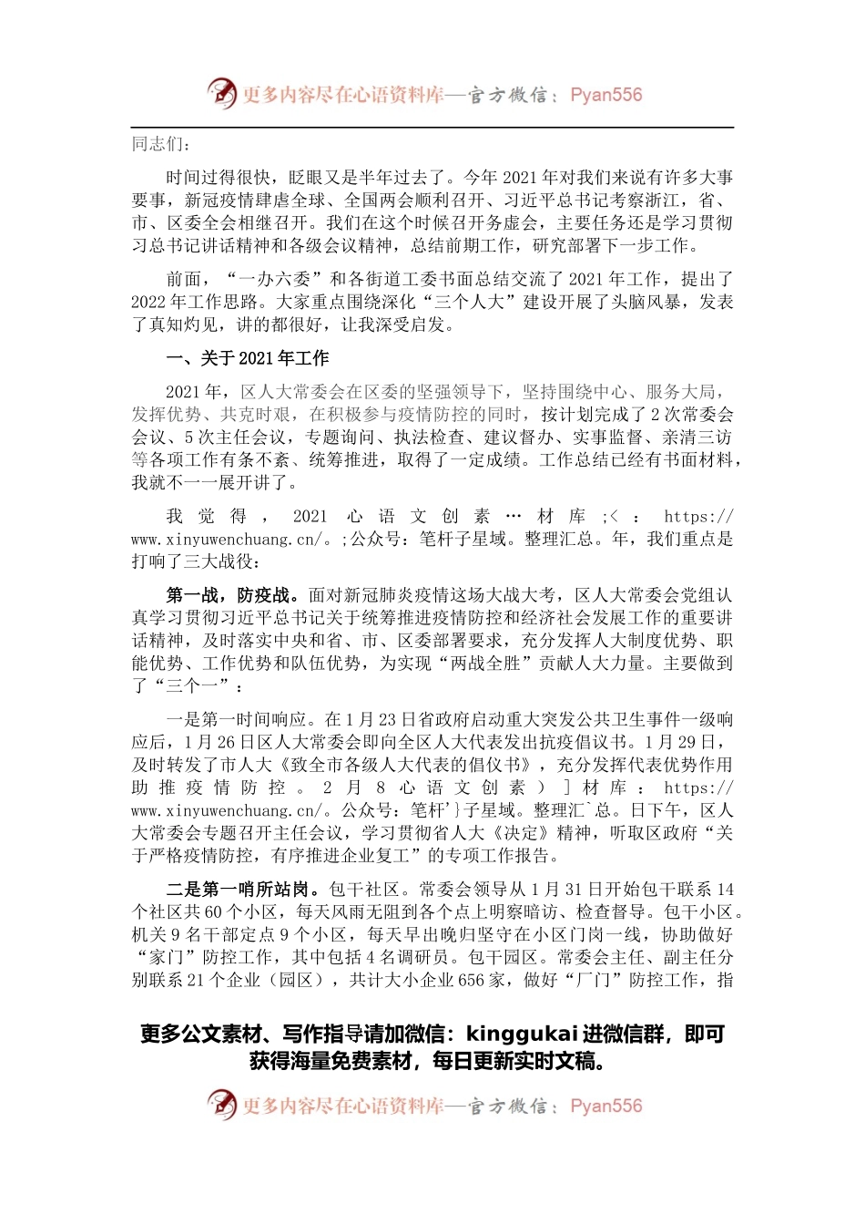 在区人大常委会主任务虚会上的讲话.docx_第1页