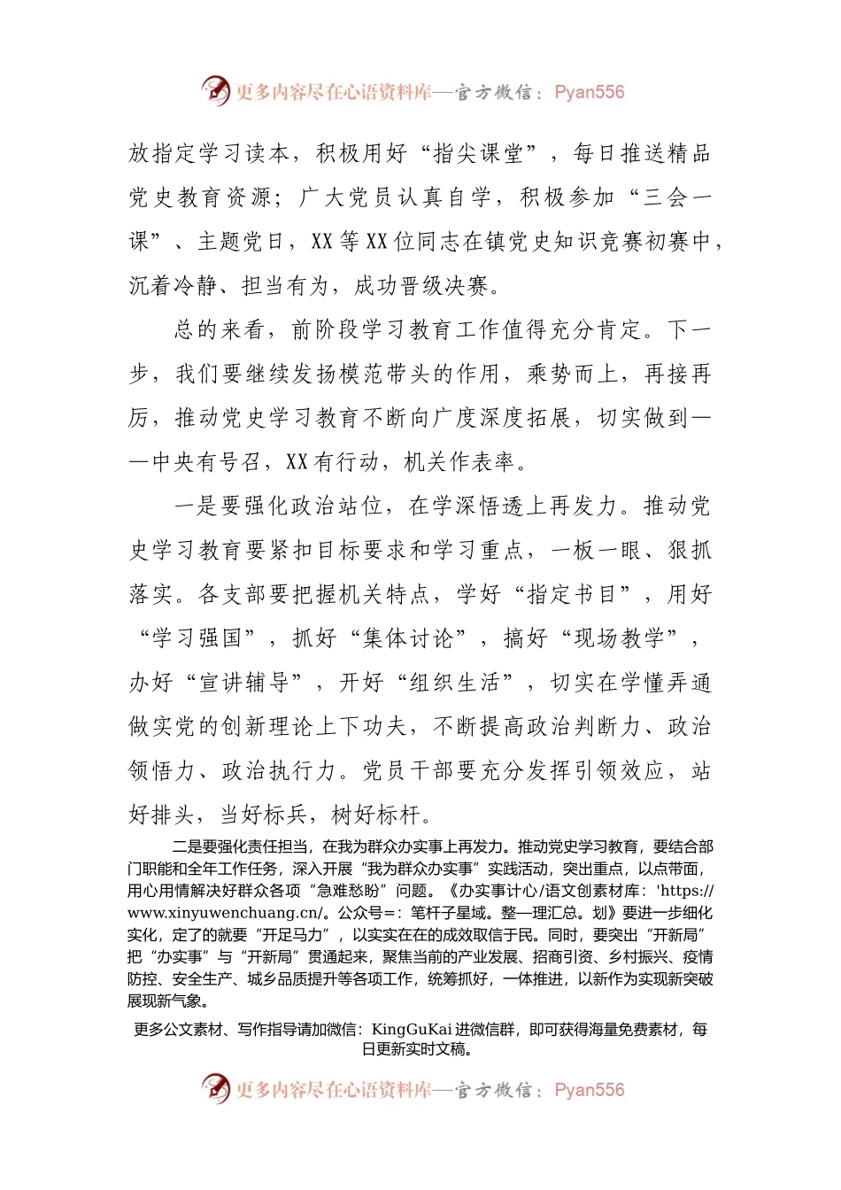 在党史学习教育活动推进会议上的讲话749328.docx_第2页