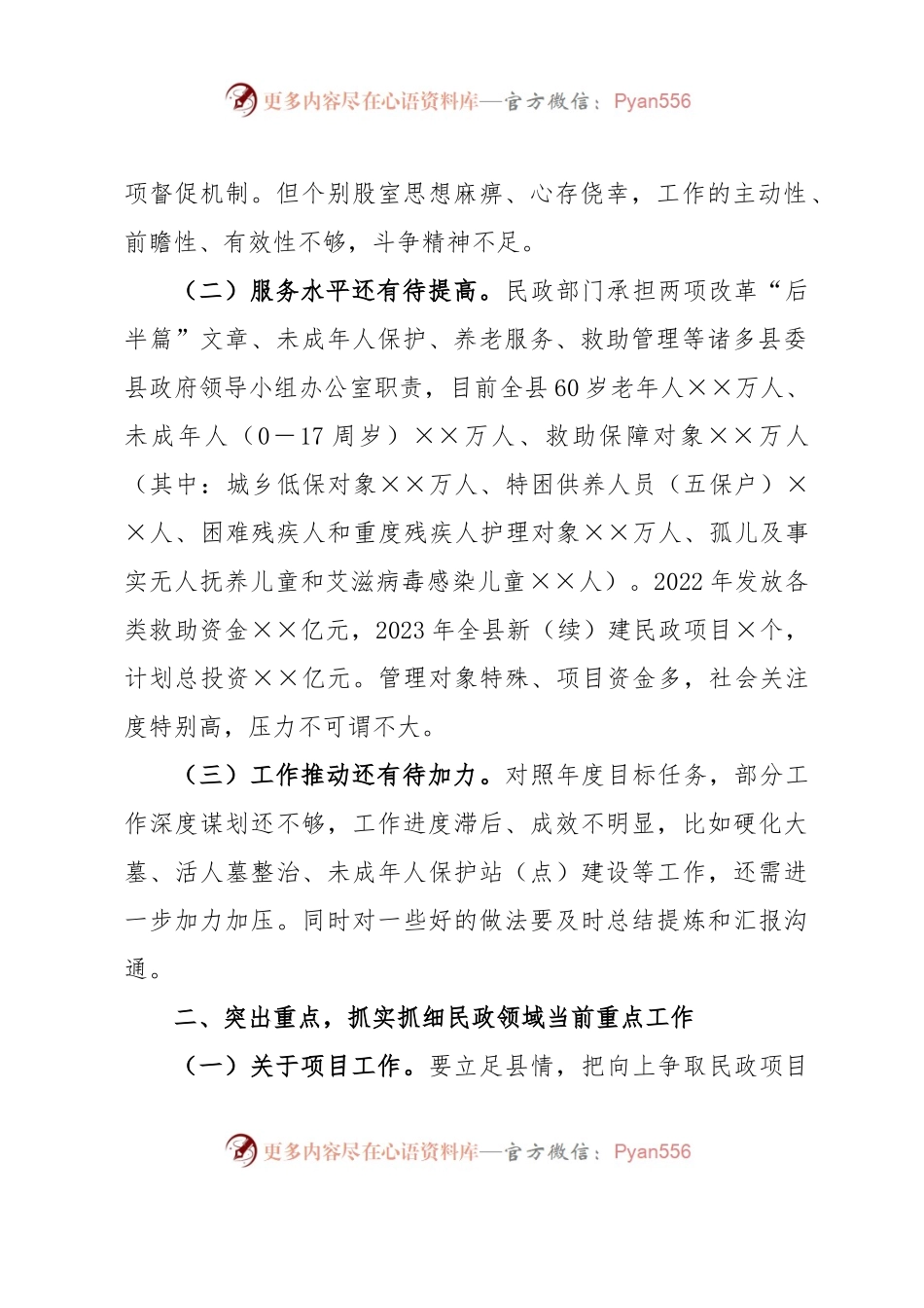 在全县民政工作会议上的讲话.docx_第2页