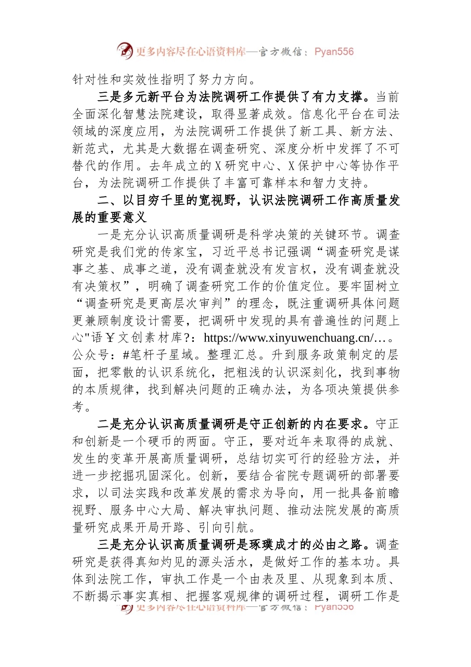 在全市法院调研工作会议上的讲话.docx_第2页