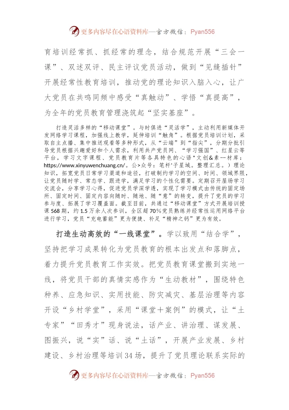 在全市党员教育重点工作推进会上的汇报发言.docx_第2页