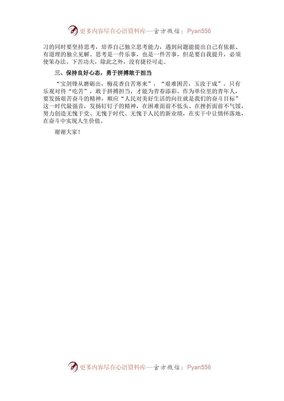 在新员工入职座谈会上的交流发言材料.docx_第2页