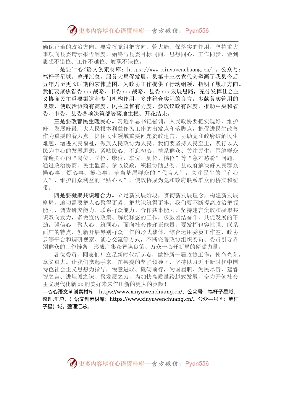 在县政协十一届一次会议闭幕会上的讲话.docx_第2页