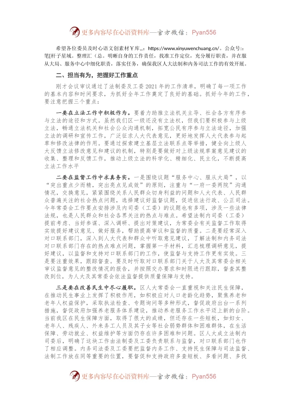 在区人大法制委员会全体会议上的讲话.docx_第2页