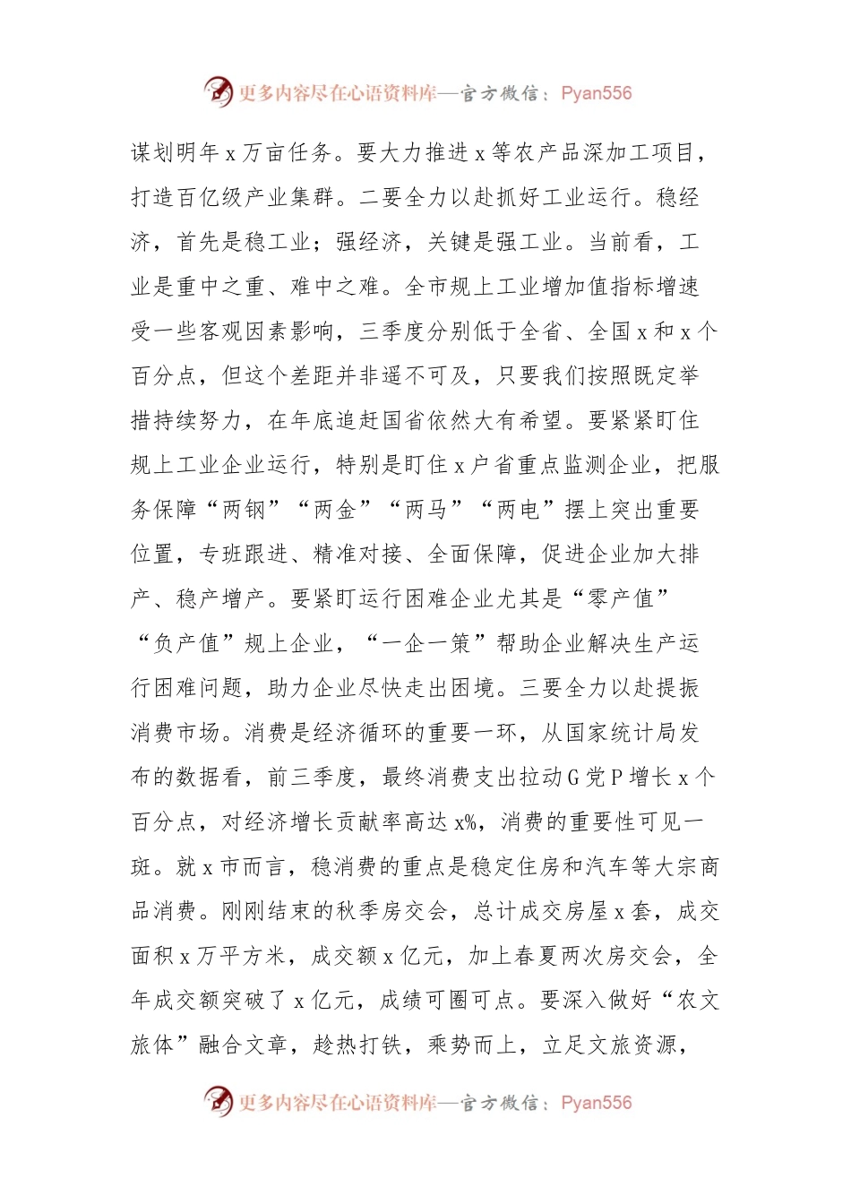 在市委常委会重点任务部署会议上的讲话：打好新型工业化攻坚战加快建设现代化产业体系.docx_第2页