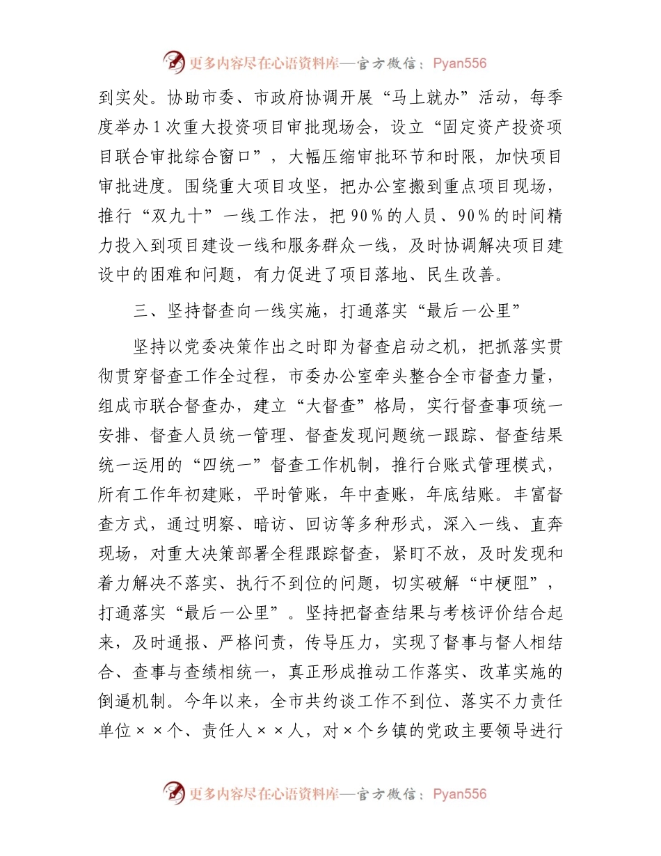 在全省党委秘书长座谈会上的发言材料.docx_第2页