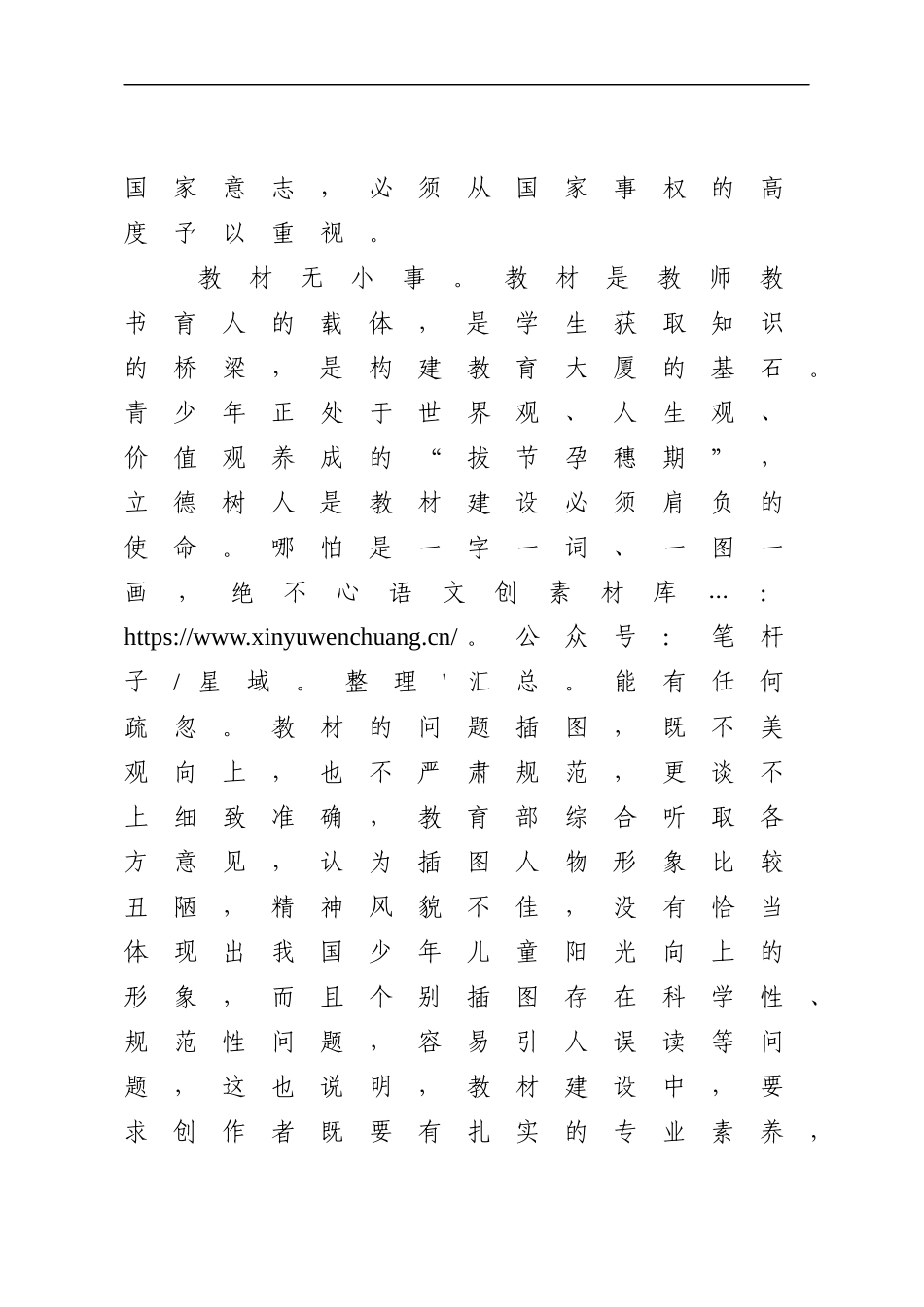 在教体局党组专题学习会议上的发言.docx_第2页