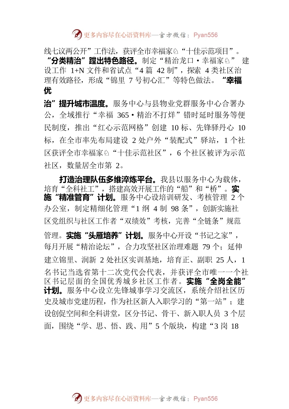 在全市组织系统基层党建现场观摩会上的汇报发言.docx_第2页