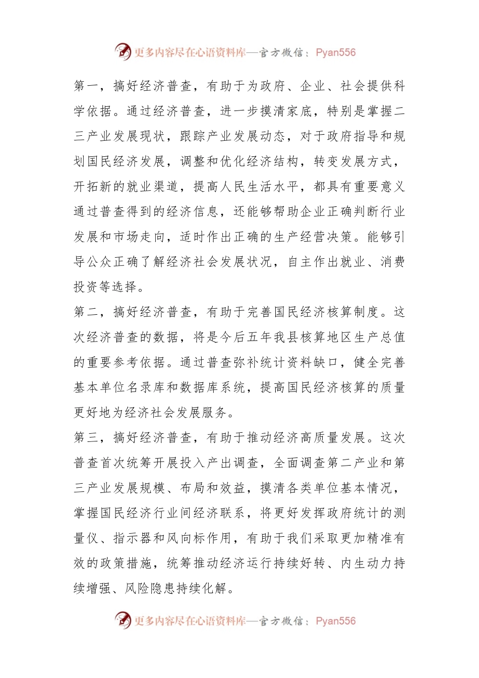 在XX县第五次全国经济普查推进会议上的讲话.docx_第2页