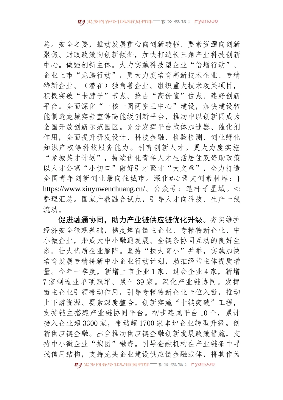 在全省现代化产业体系建设专题推进会上的汇报发言.docx_第2页