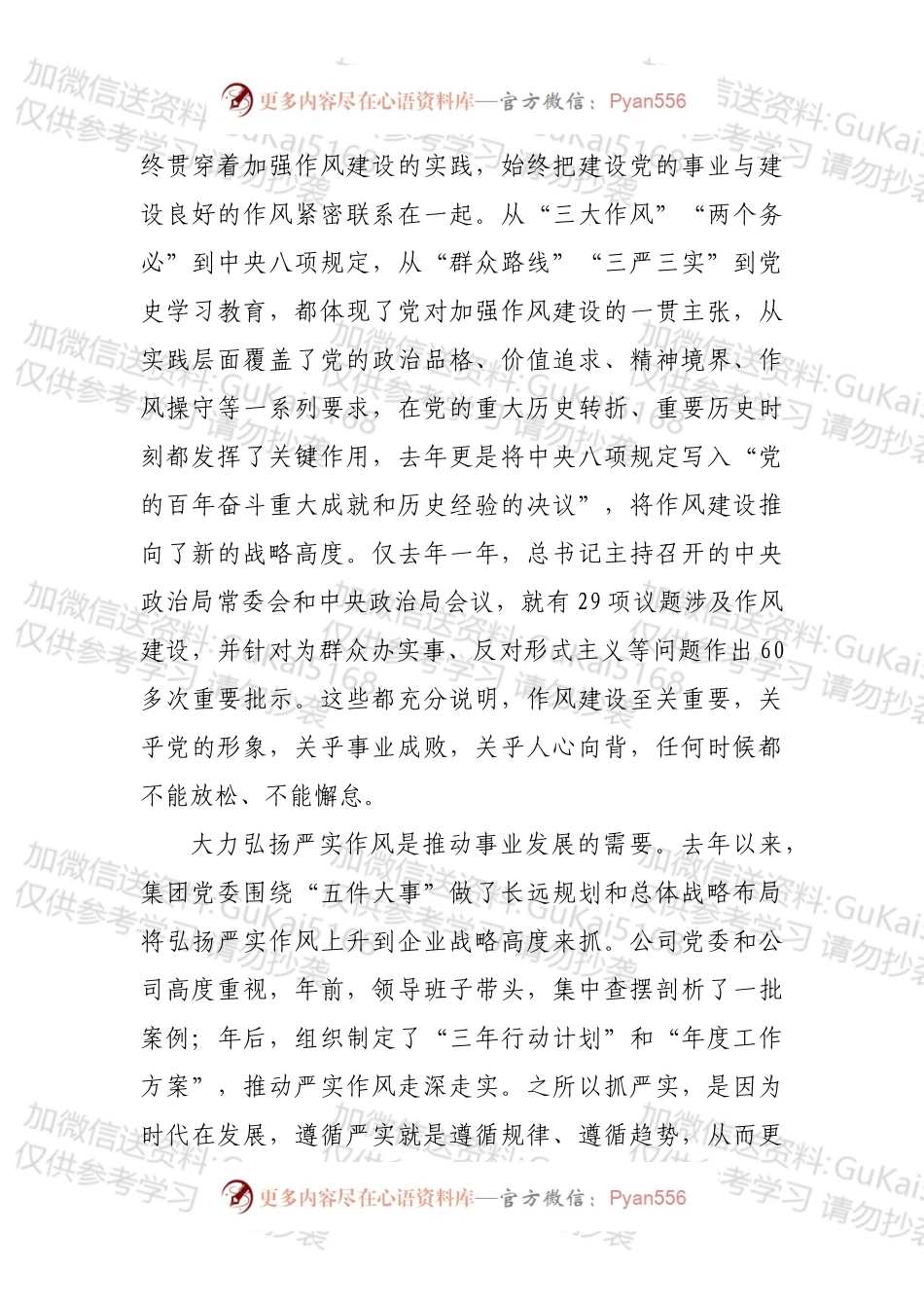 在弘扬严实作风工作会上的讲话.docx_第2页