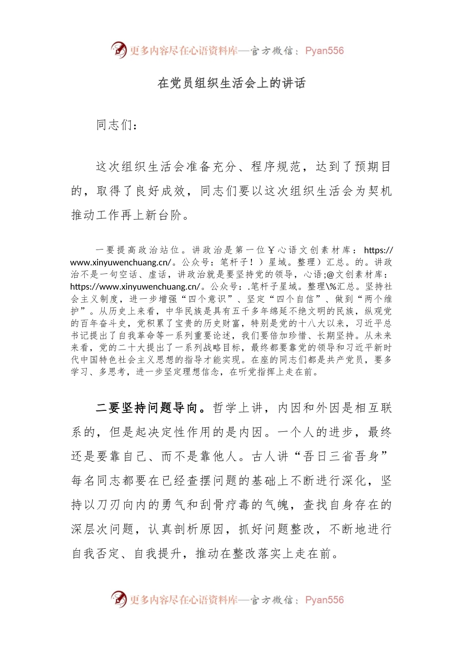 在党员组织生活会上的讲话.docx_第1页