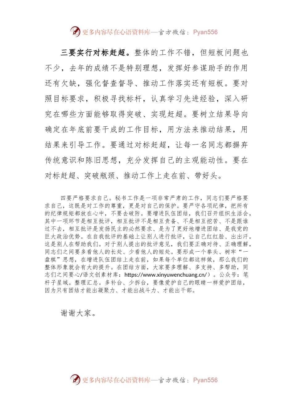在党员组织生活会上的讲话.docx_第2页