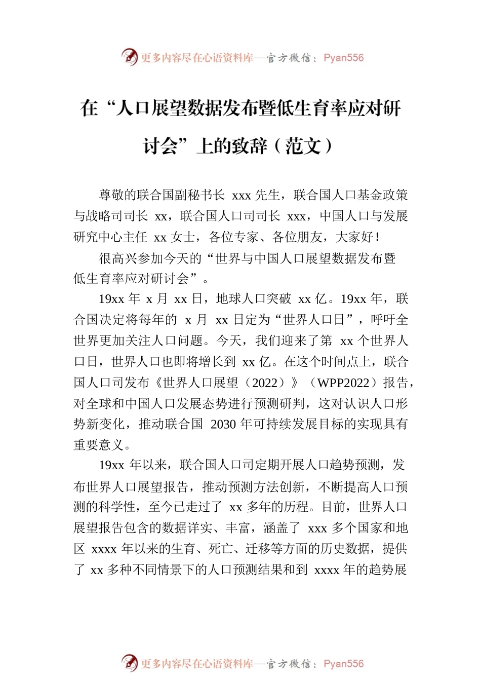 在“人口展望数据发布暨低生育率应对研讨会”上的致辞（范文）（2篇）.docx_第2页