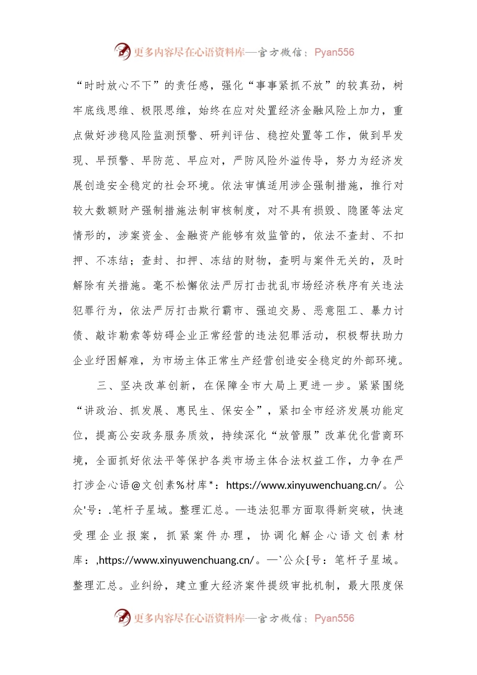 在全市政法系统优化营商环境动员会上的表态发言.docx_第2页