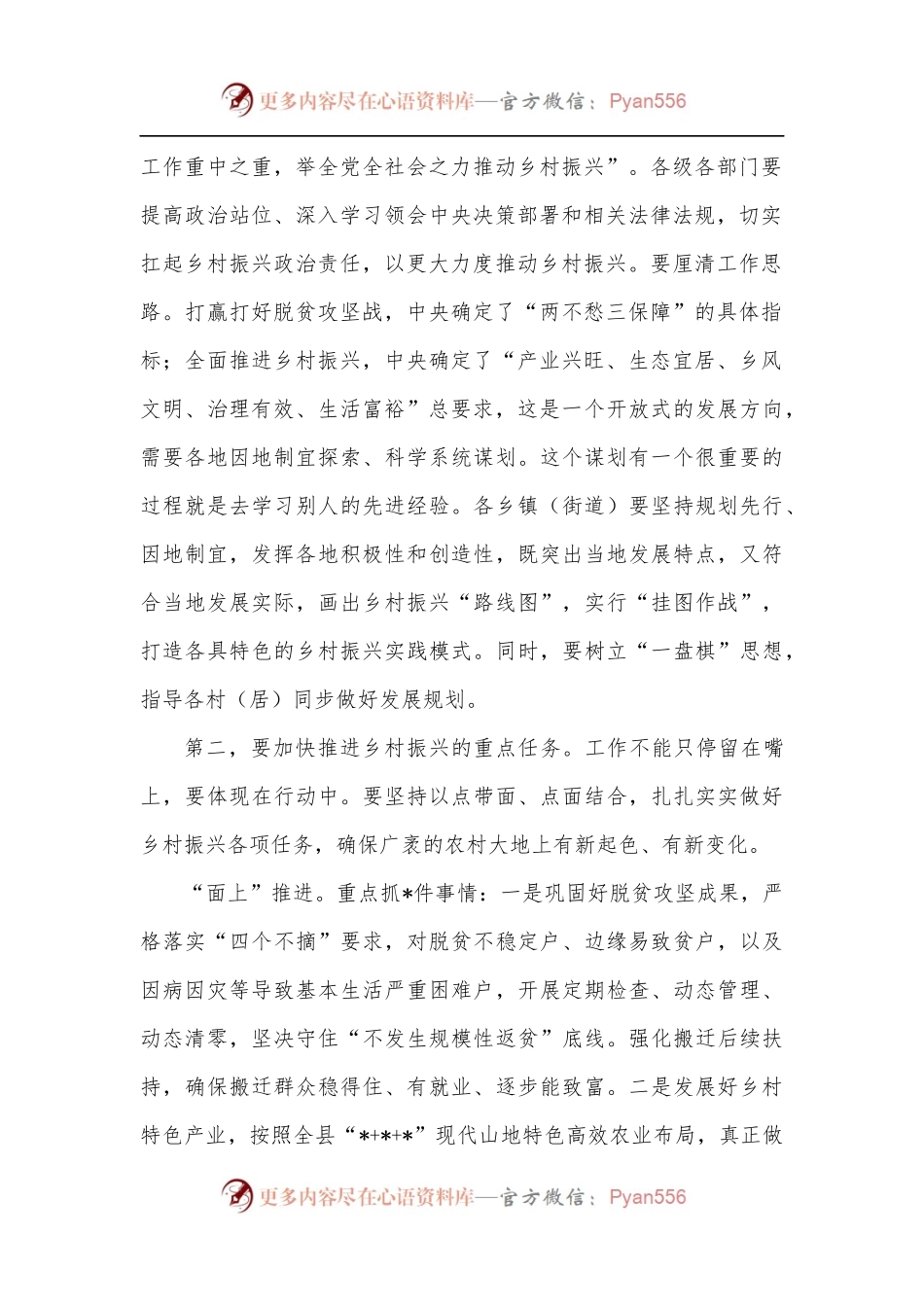 在县委农村工作暨实施乡村振兴战略领导小组会议上的讲话.docx_第2页