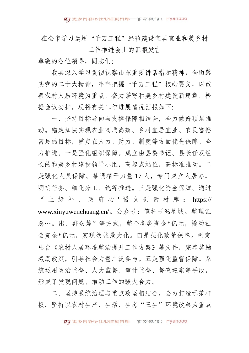在全市学习运用“千万工程”经验建设宜居宜业和美乡村工作推进会上的汇报发言.docx_第1页