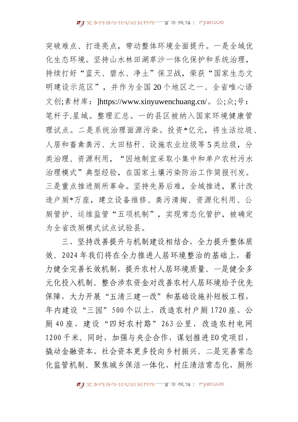 在全市学习运用“千万工程”经验建设宜居宜业和美乡村工作推进会上的汇报发言.docx_第2页