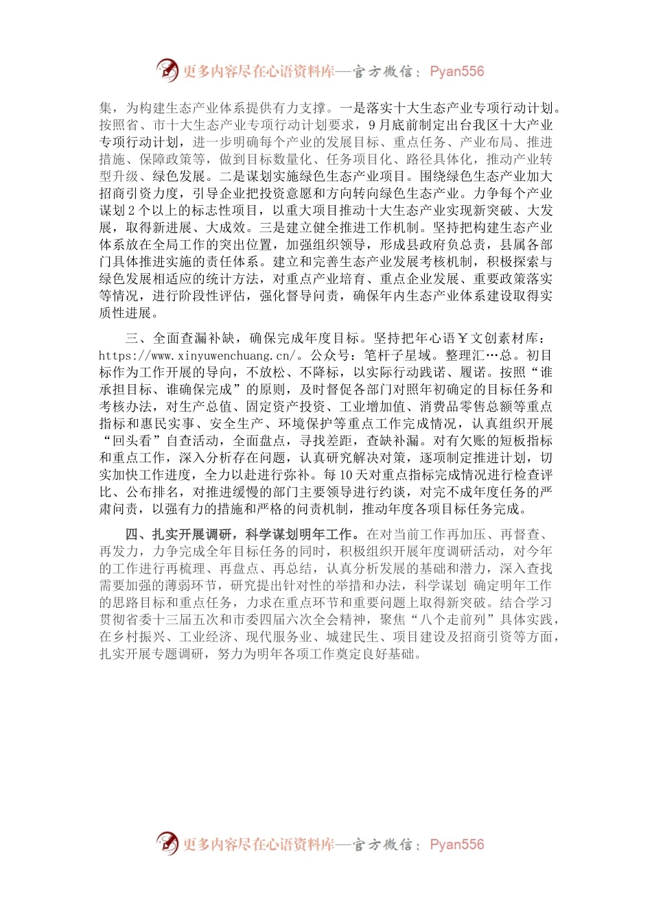 在全市经济形势分析暨十大生态产业发展推进会议上的表态发言.docx_第2页