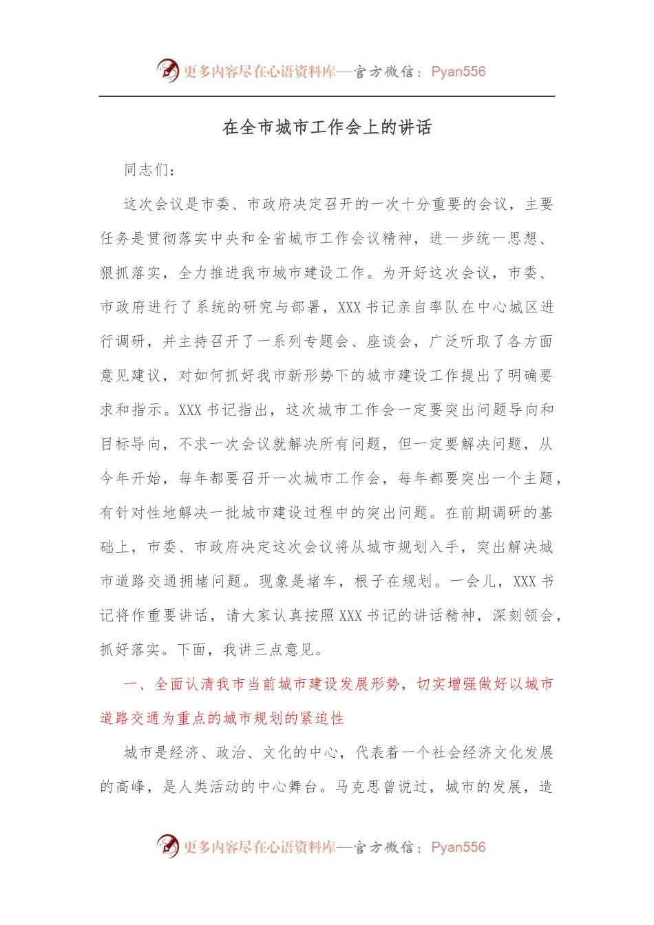 在全市城市工作会上的讲话[2].docx_第1页