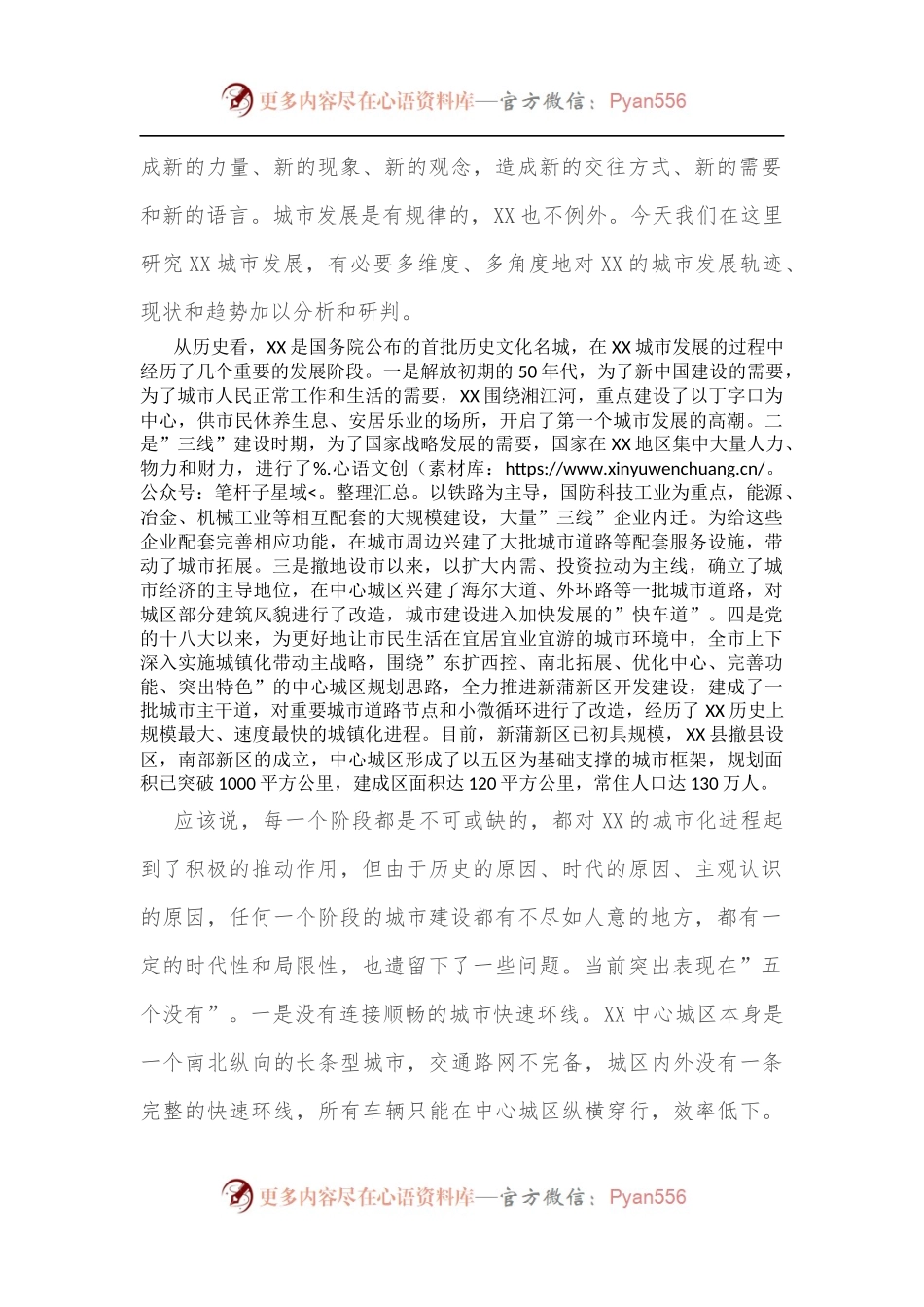 在全市城市工作会上的讲话[2].docx_第2页