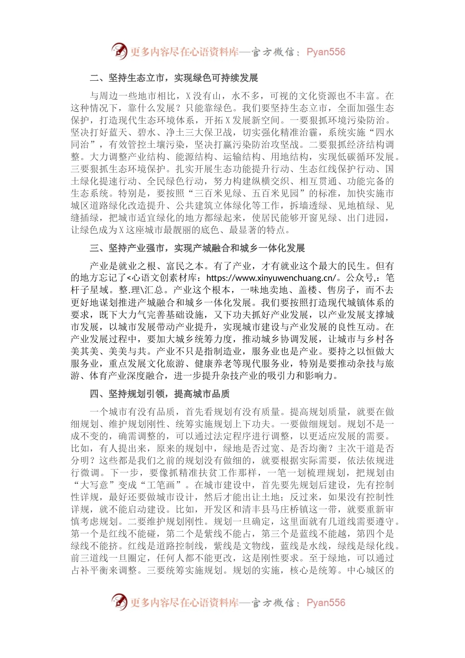 在市委城乡建设工作领导小组第一次会议上的讲话.docx_第2页