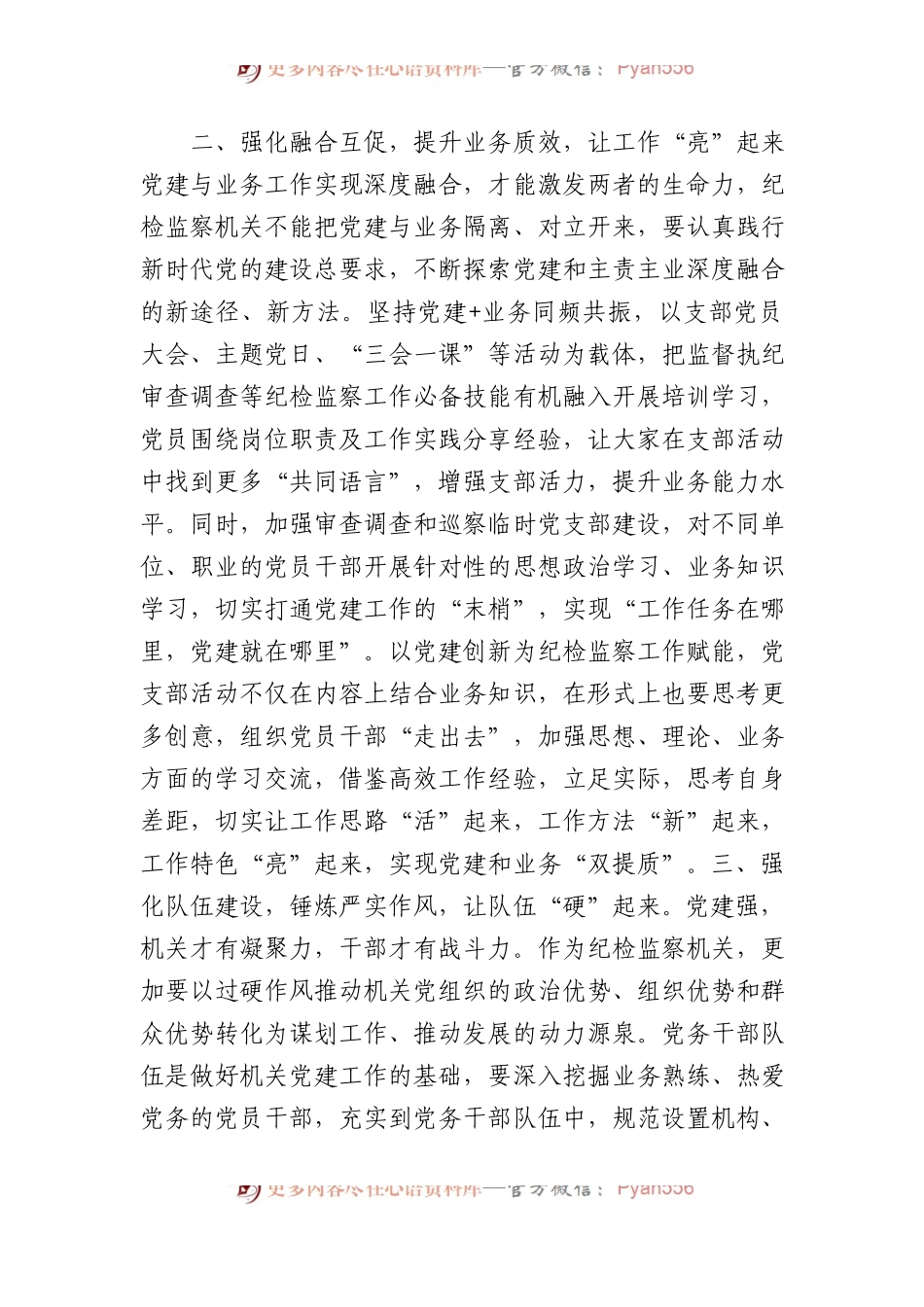 在县委理论学习中心组2024年第1次集中学习会议上的发言提纲.docx_第2页