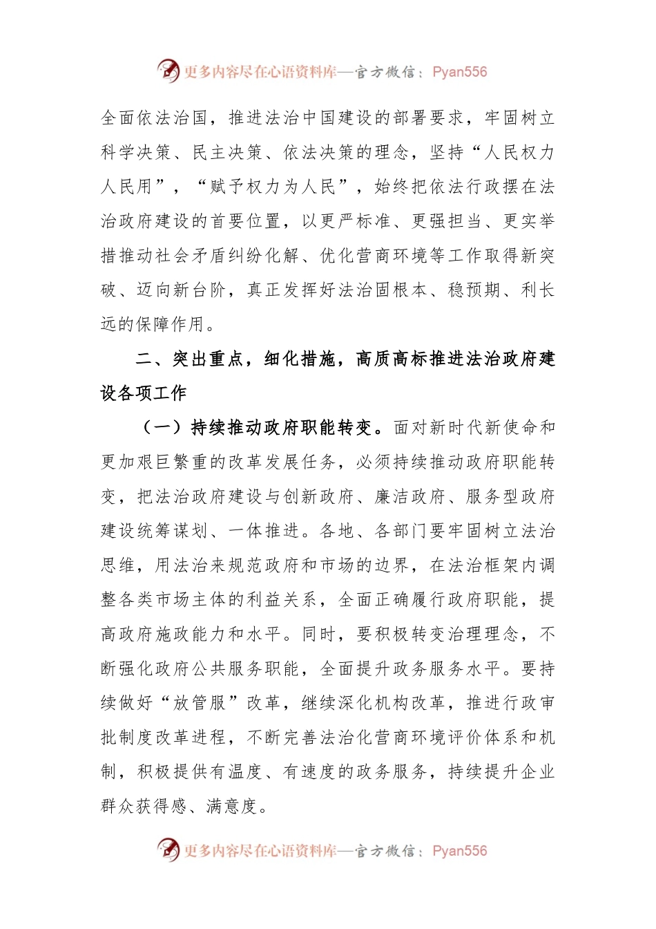 在全旗法治政府建设工作推进会议上的讲话.docx_第2页
