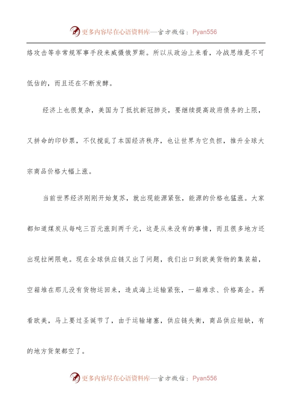 在X企业首脑沙龙上的讲话.docx_第2页