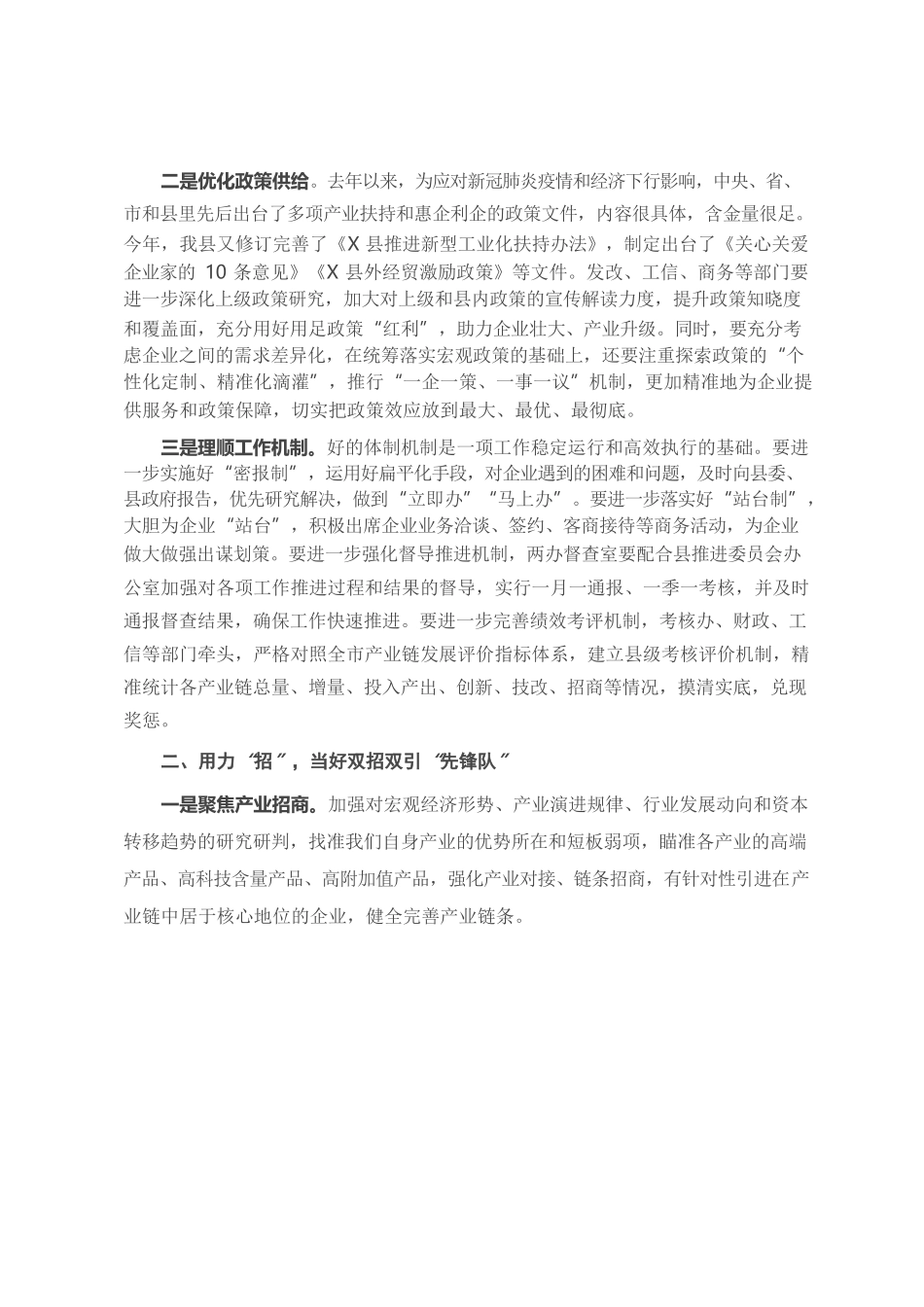 在全县新型工业化强县建设工作调度会上的讲话.docx_第2页