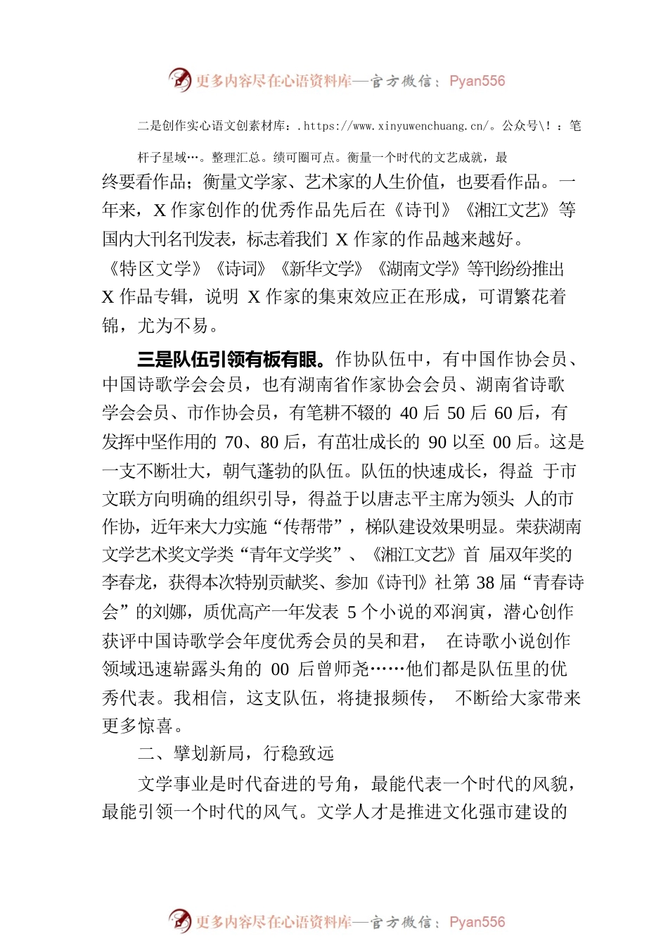 在市作家协会总结表彰暨工作部署会上的讲话.docx_第2页