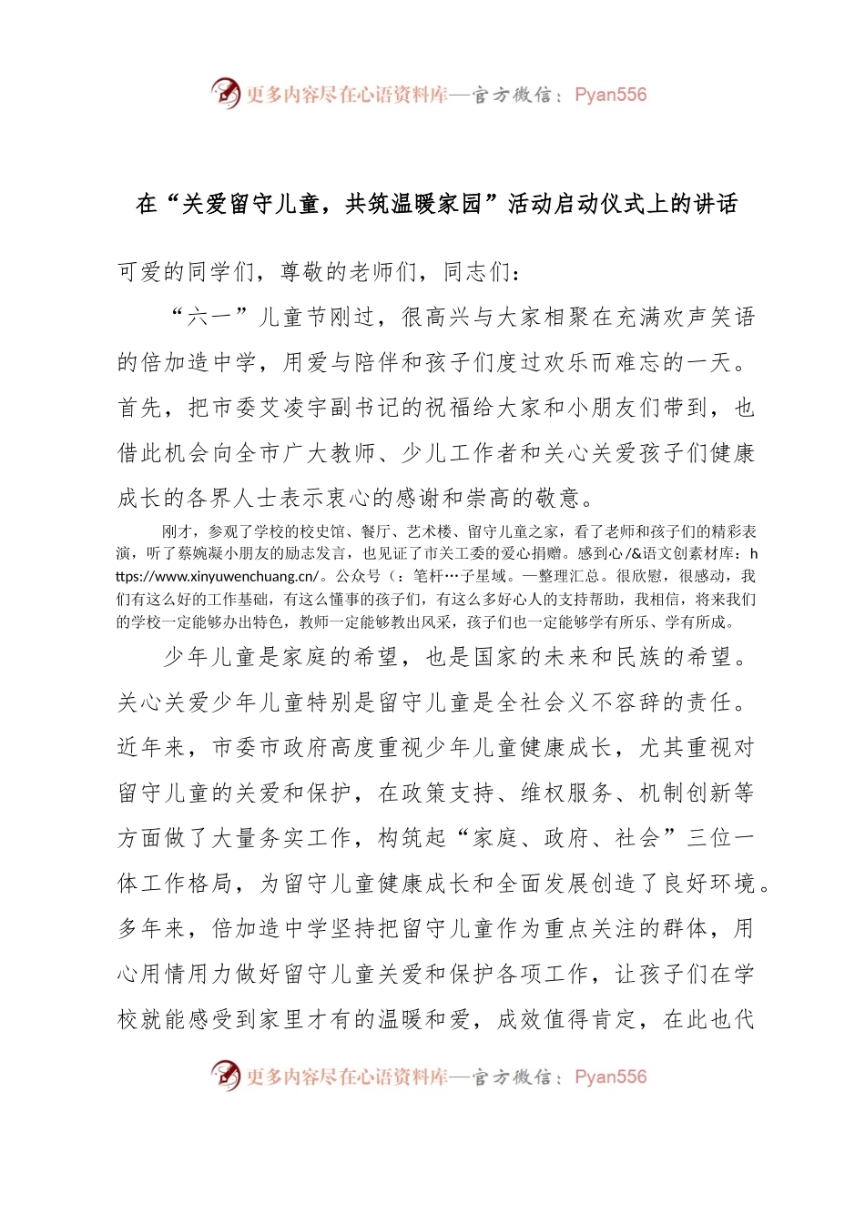 在“关爱留守儿童，共筑温暖家园”活动启动仪式上的讲话.docx_第1页