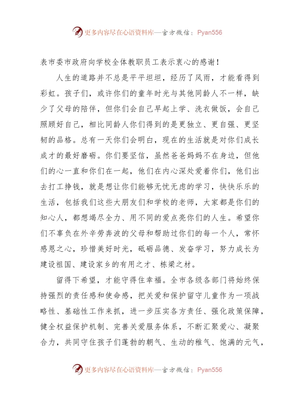 在“关爱留守儿童，共筑温暖家园”活动启动仪式上的讲话.docx_第2页