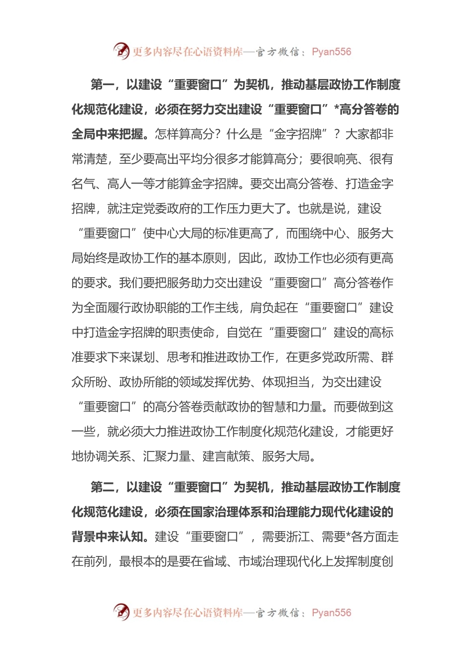 在全市政协主席读书会上的讲话.docx_第2页