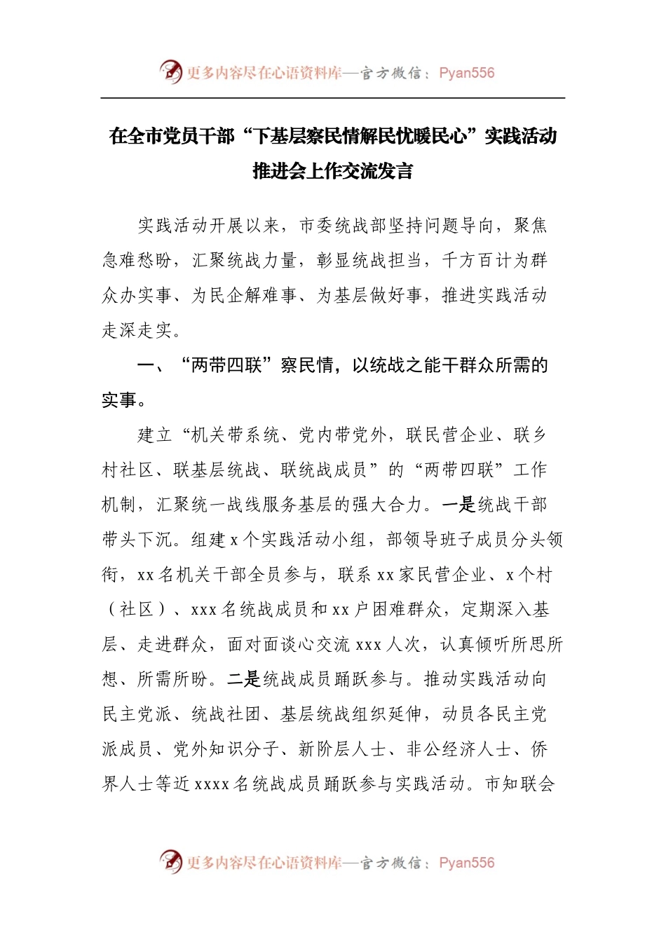 在“下基层察民情解民忧暖民心”实践活动推进会上作交流发言.docx_第1页