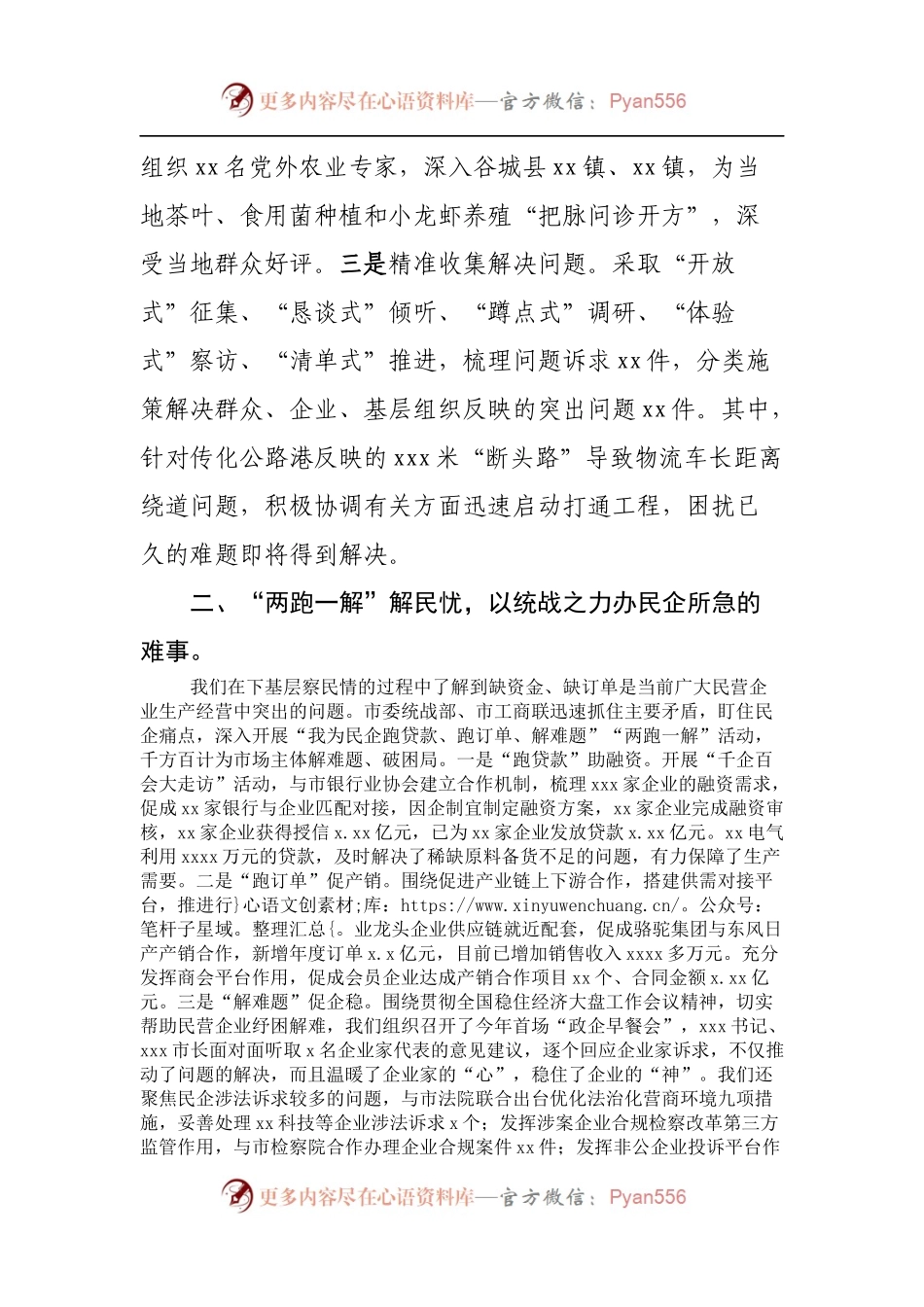 在“下基层察民情解民忧暖民心”实践活动推进会上作交流发言.docx_第2页