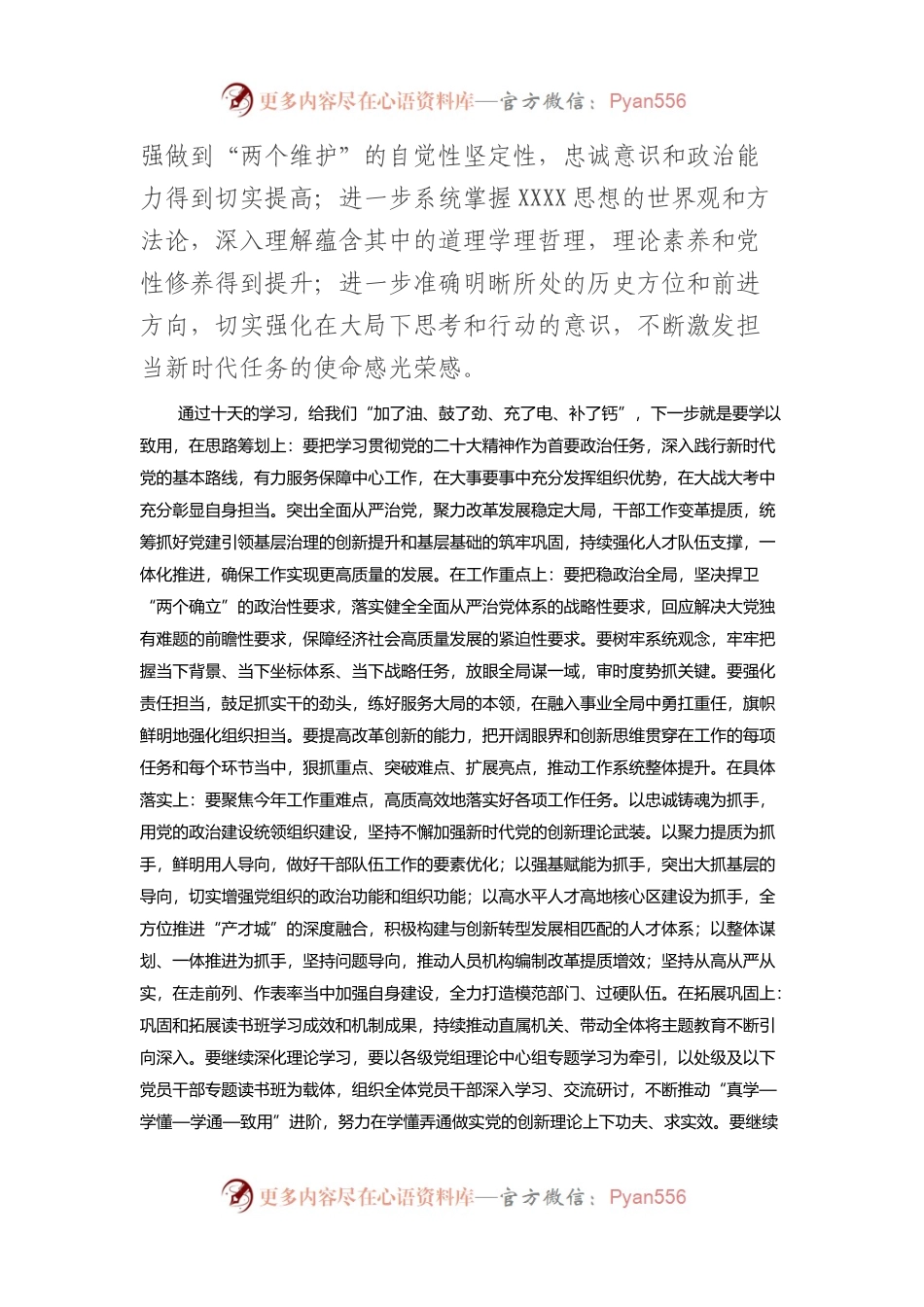 在主题教育读书班结业式上的总结讲话.docx_第2页