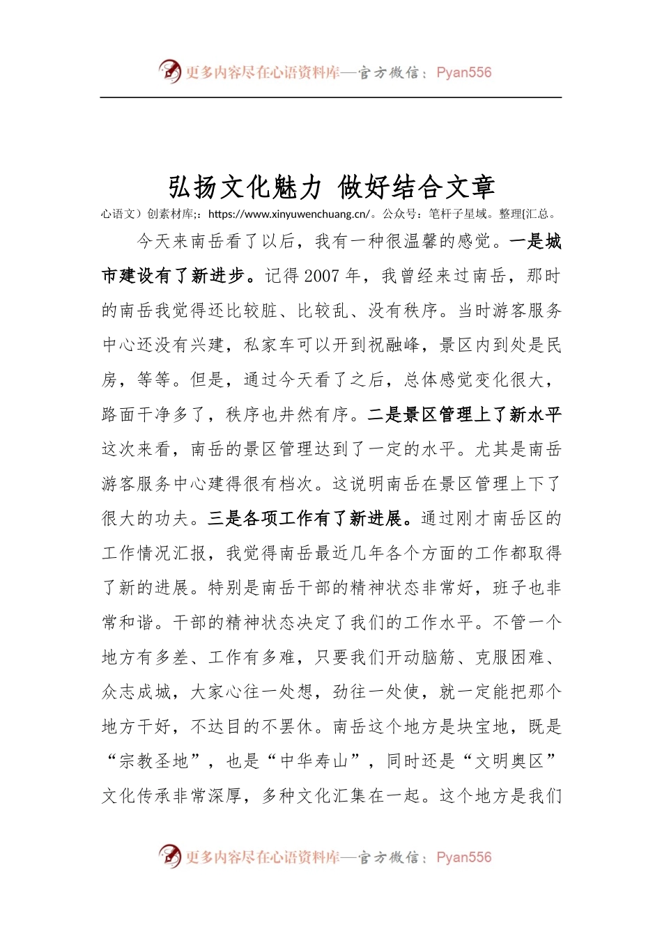在南岳区调研座谈会上的讲话.docx_第1页