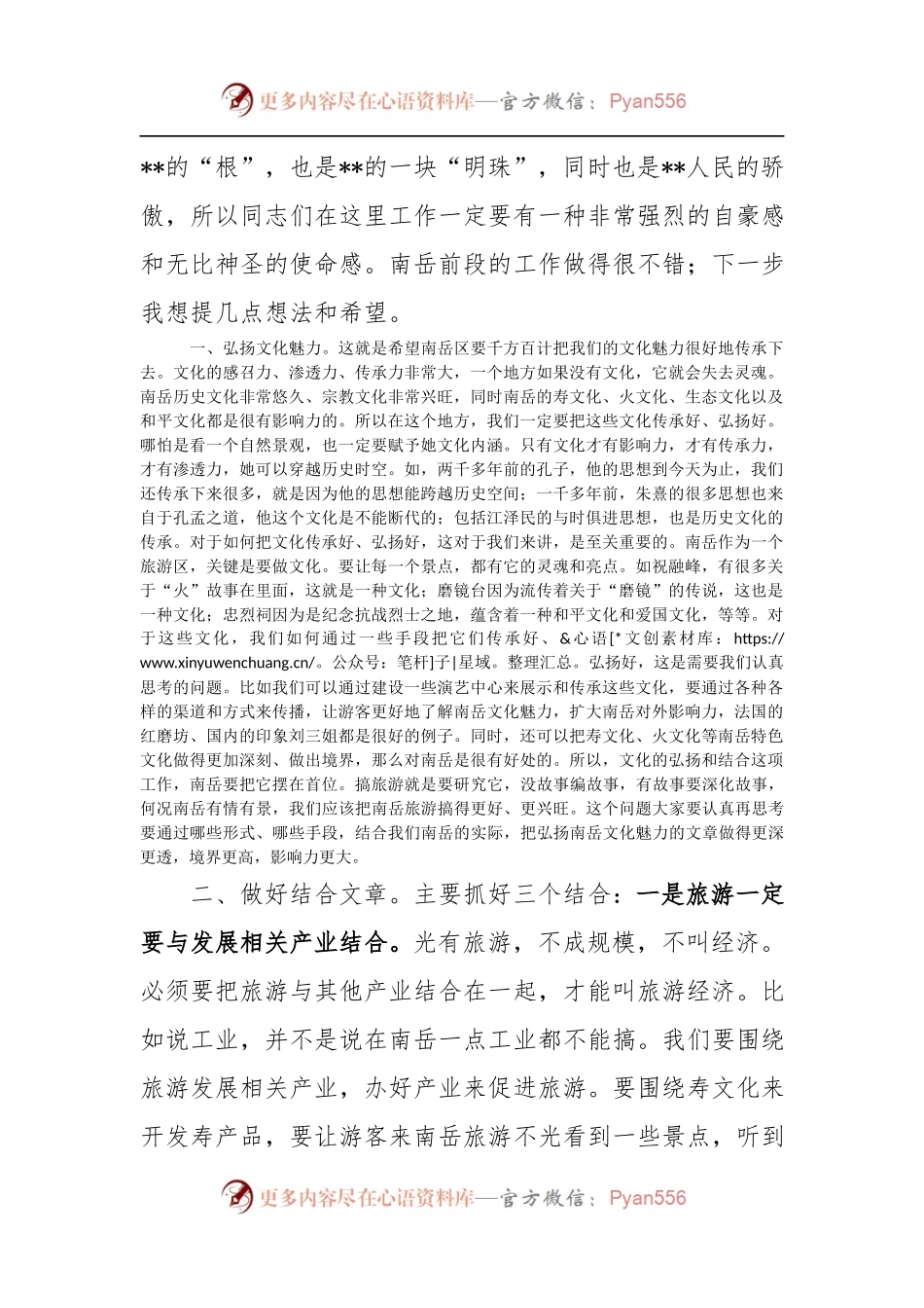 在南岳区调研座谈会上的讲话.docx_第2页