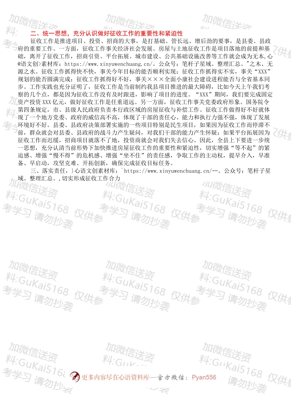 在全县重点项目征收工作督办会上的讲话.docx_第2页