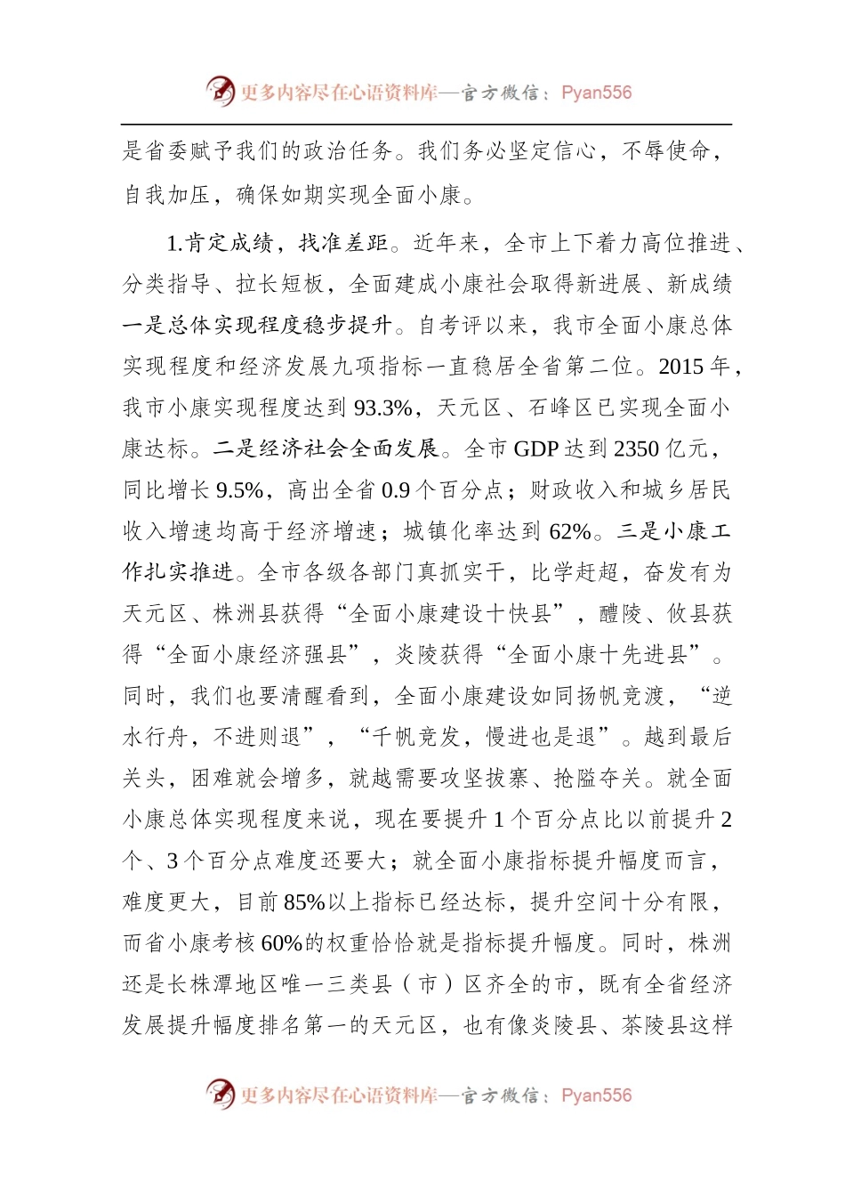 在市委扶贫开发暨全面小康推进会上的讲话.docx_第2页