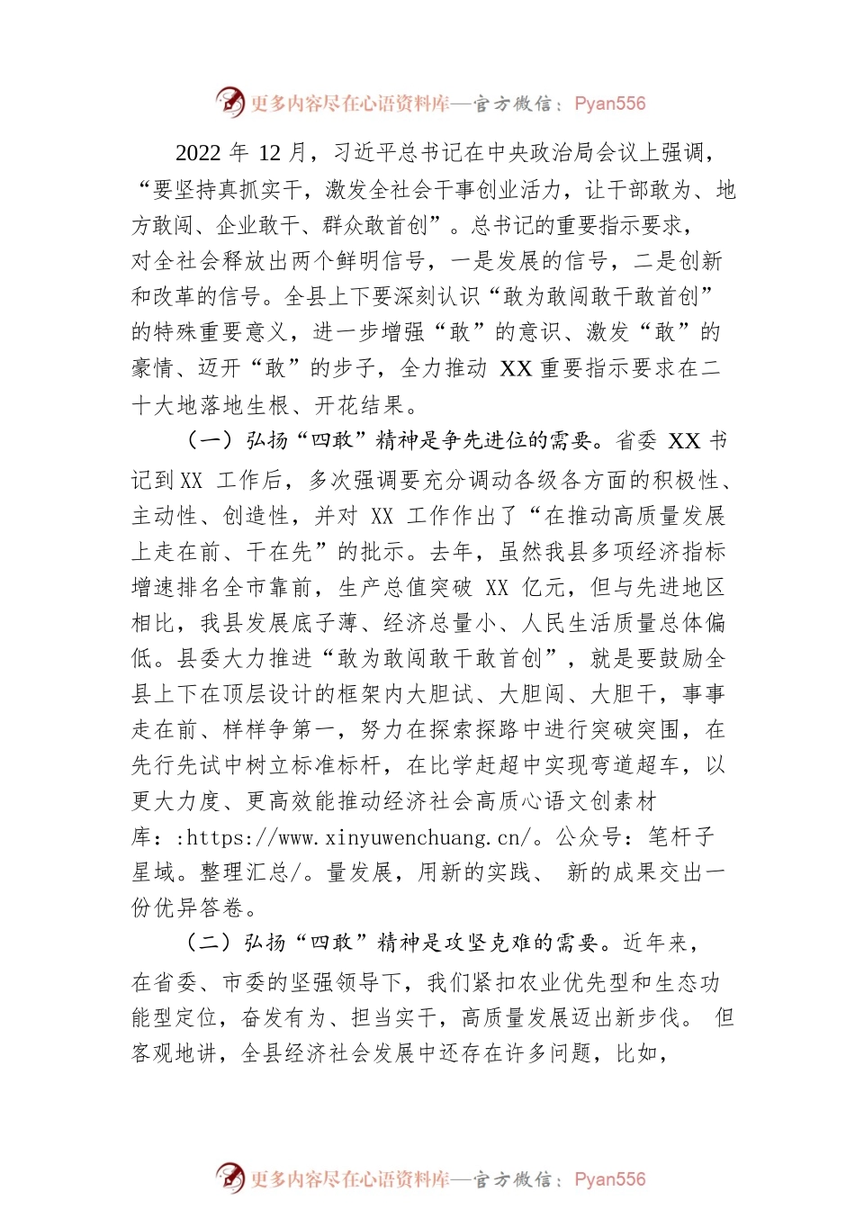 在全县推进敢为敢闯敢干敢首创动员大会上的讲话.docx_第2页