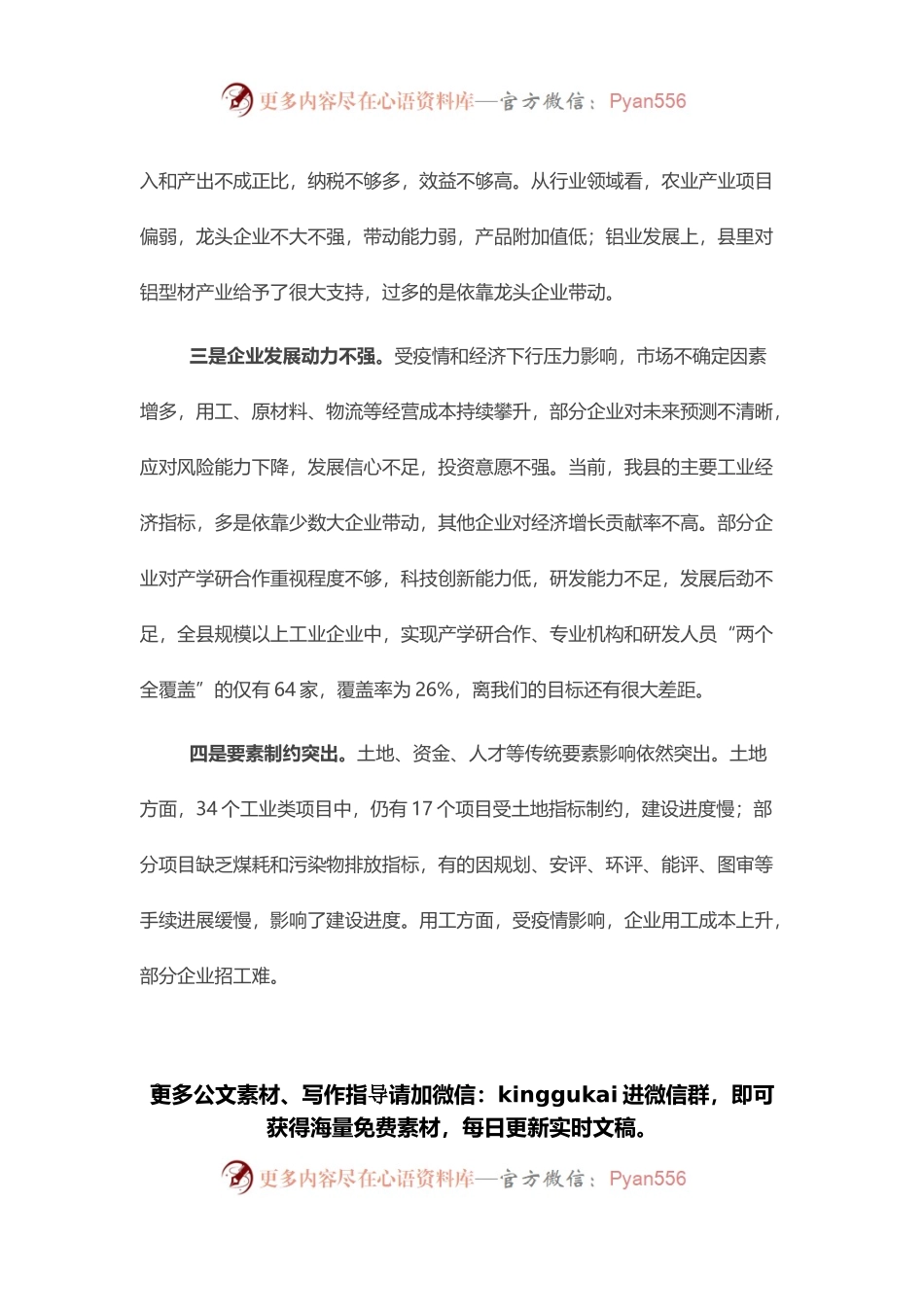 在全县工业经济运行调度会议上的讲话.docx_第2页