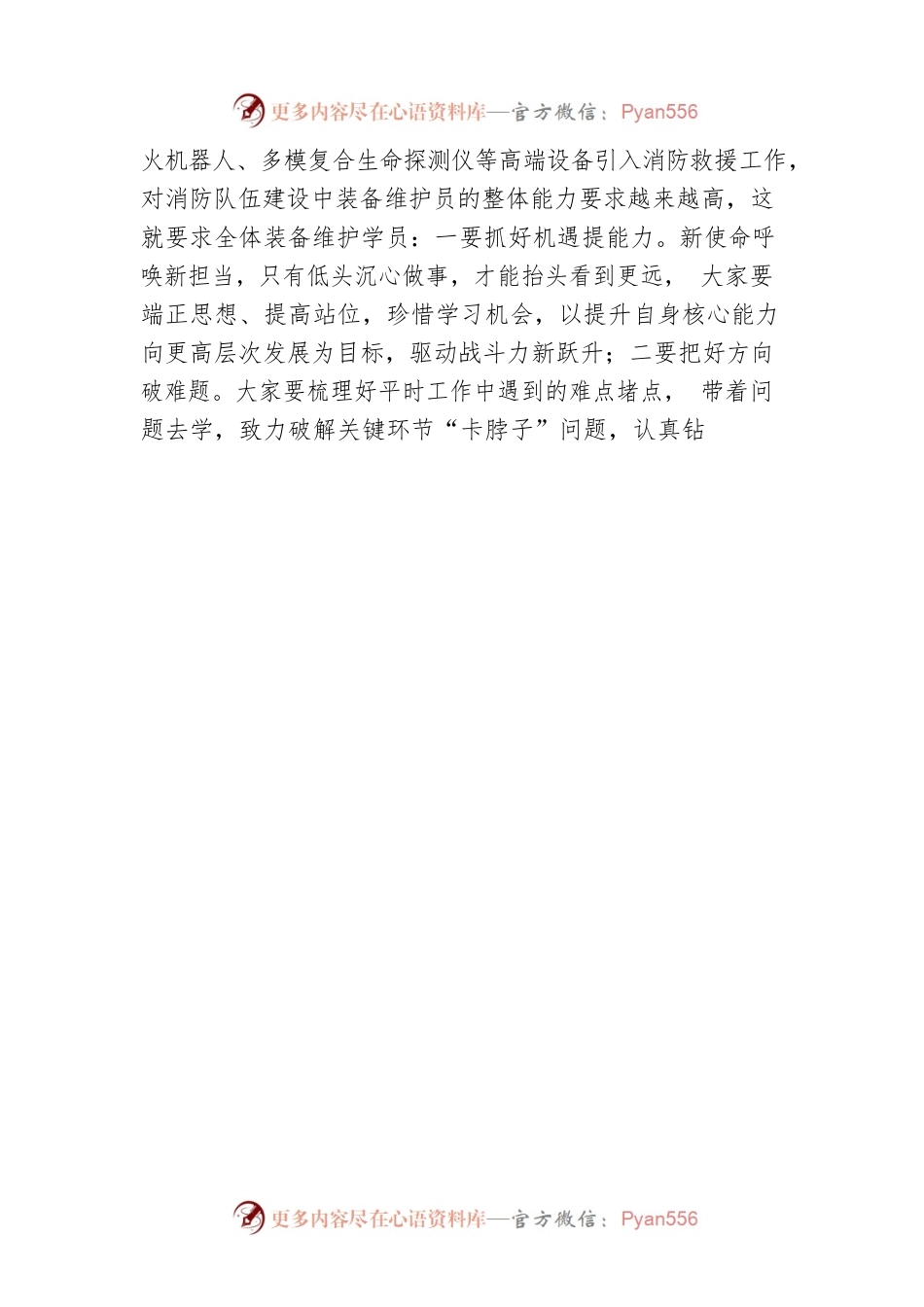 在全市消防装备维护培训班开班仪式上的讲话.docx_第2页