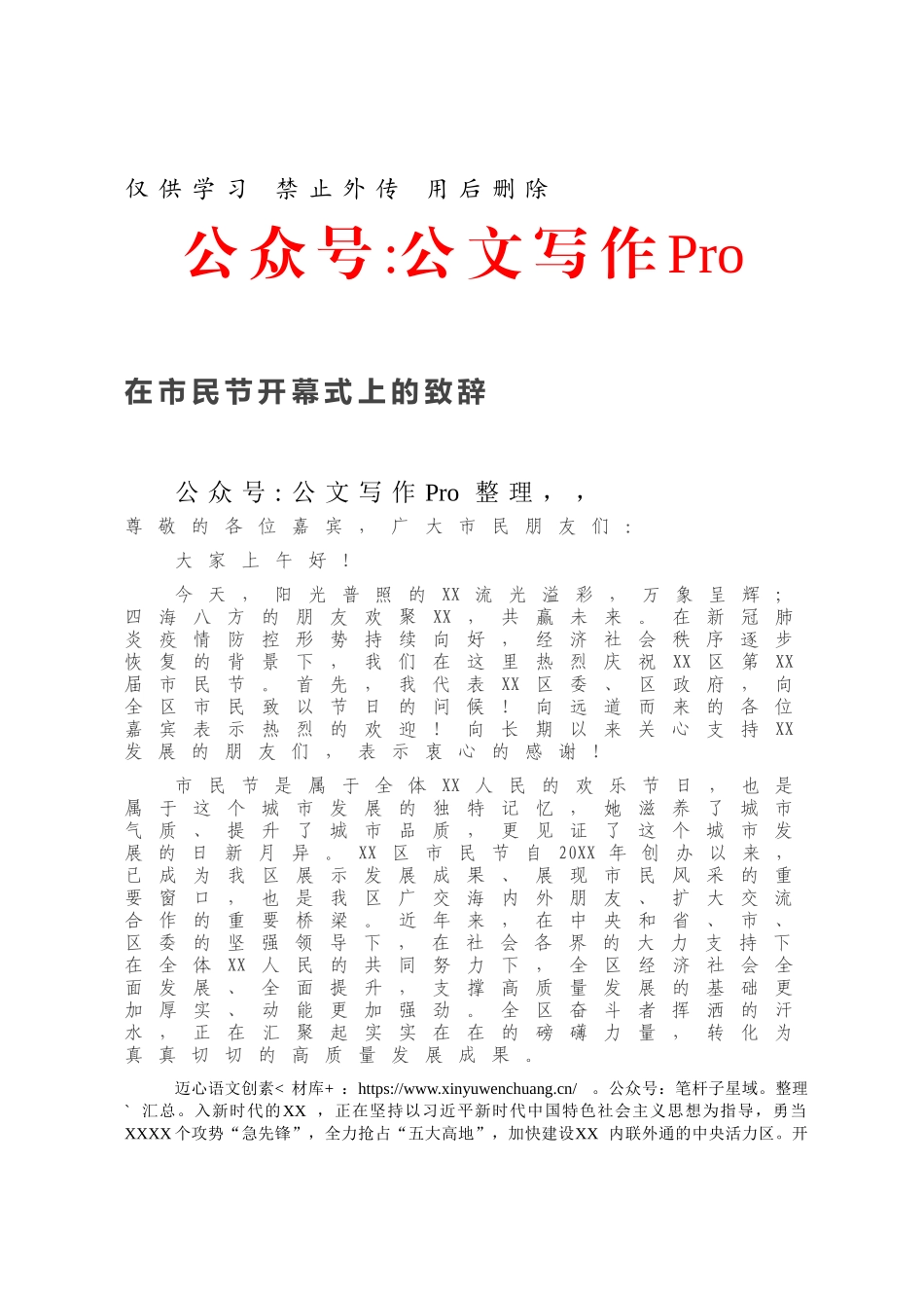 在市民节开幕式上的致辞.docx_第1页