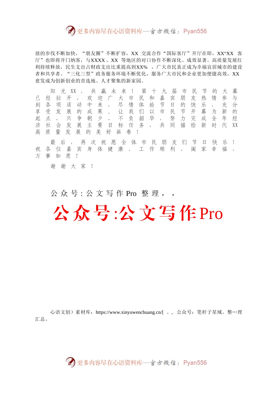 在市民节开幕式上的致辞.docx_第2页