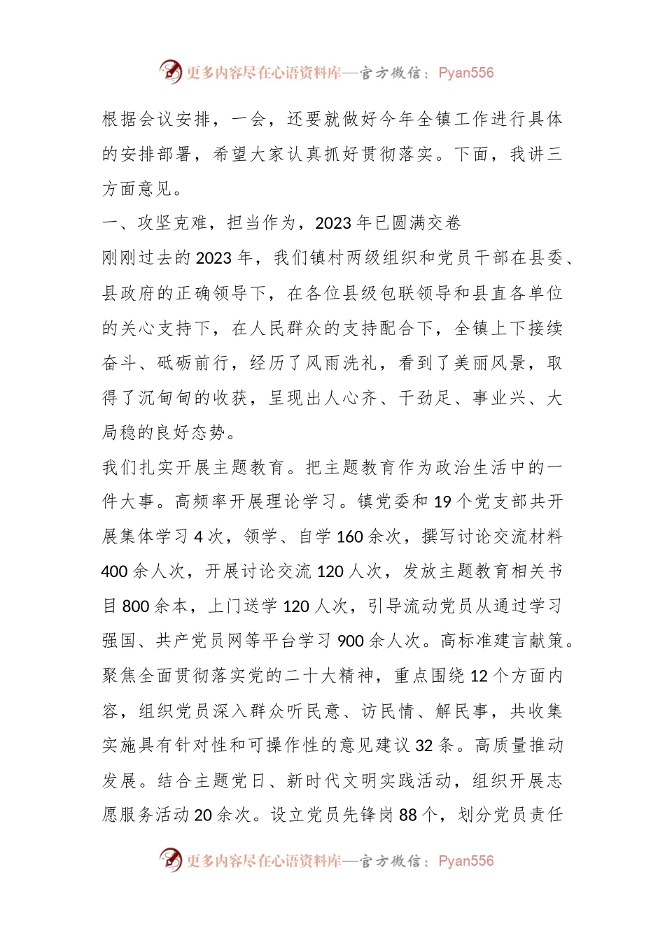 在县2024年三级干部大会上的讲话稿..docx_第2页