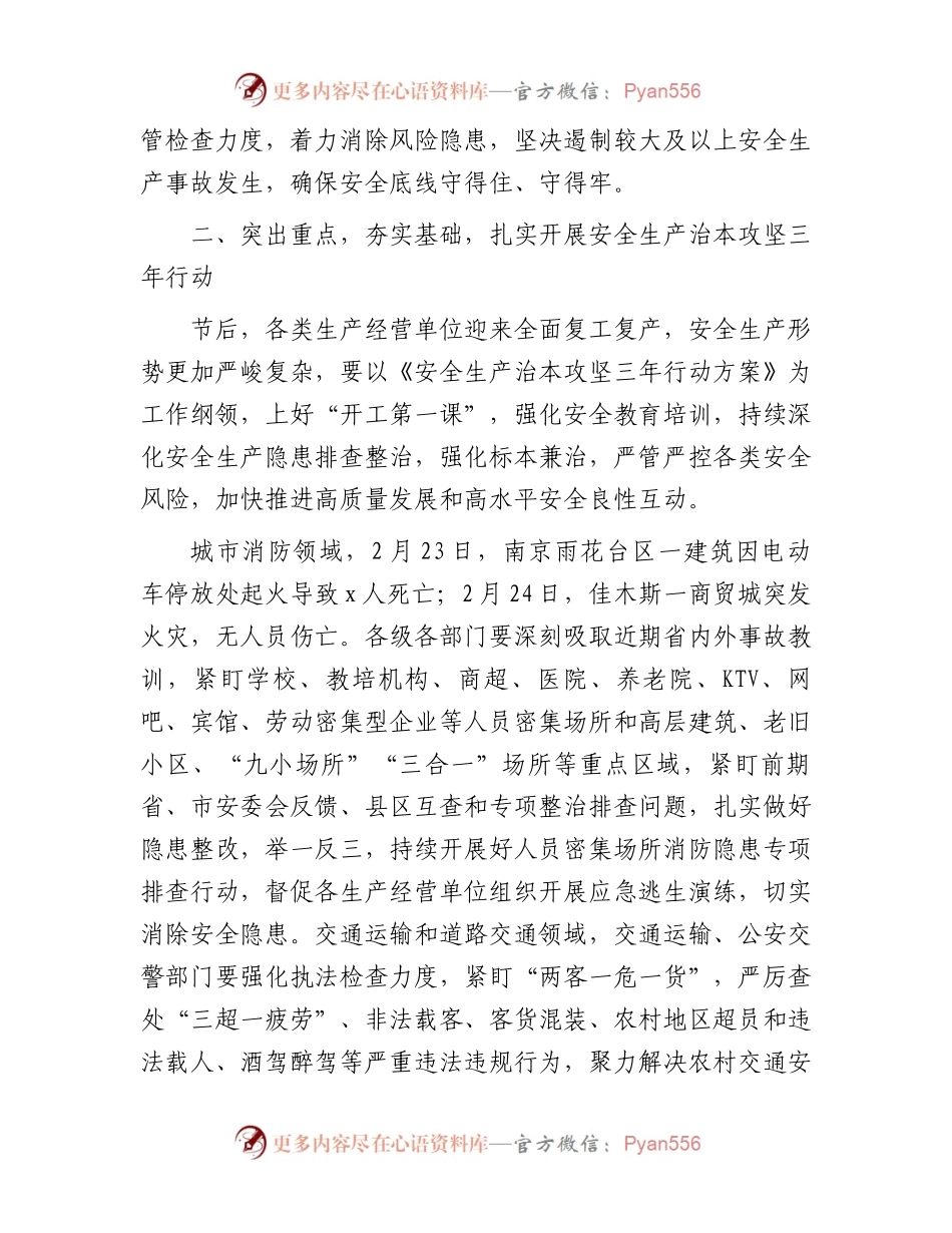 在全省安全生产“治本攻坚”三年行动动员部署会议上的讲话.docx_第2页